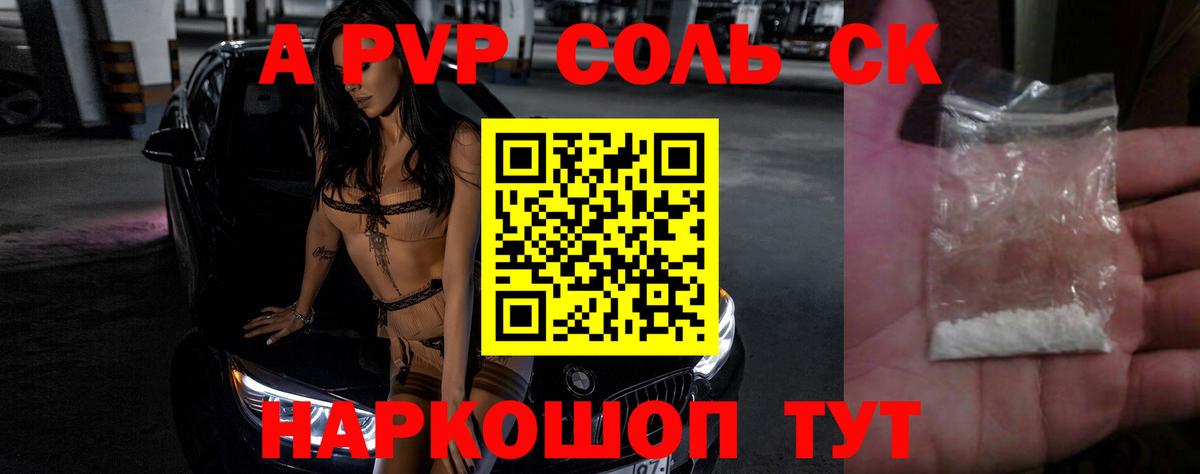Alpha-PVP  Вход с VPN  А ПВП VHQ  Alfa_PVP кристаллы  Бугуруслан  A-PVP VHQ 