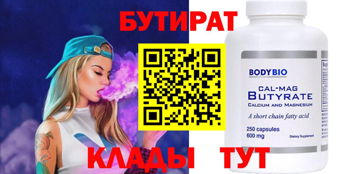 Бугуруслан  БУТИРАТ 99%  Вход с VPN 