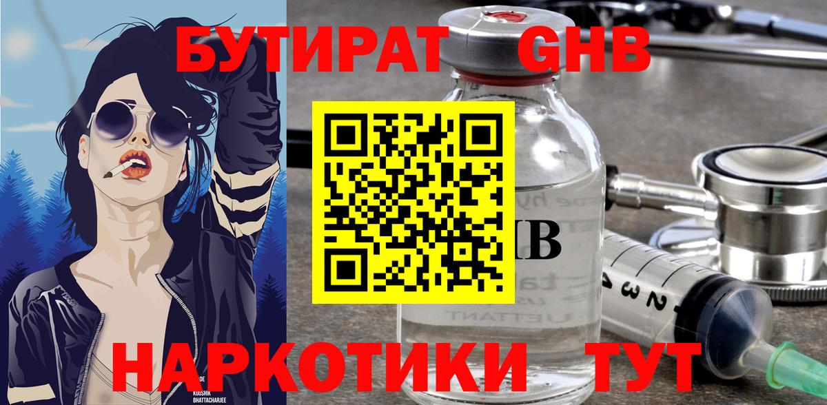 БУТИРАТ жидкий экстази Бугуруслан