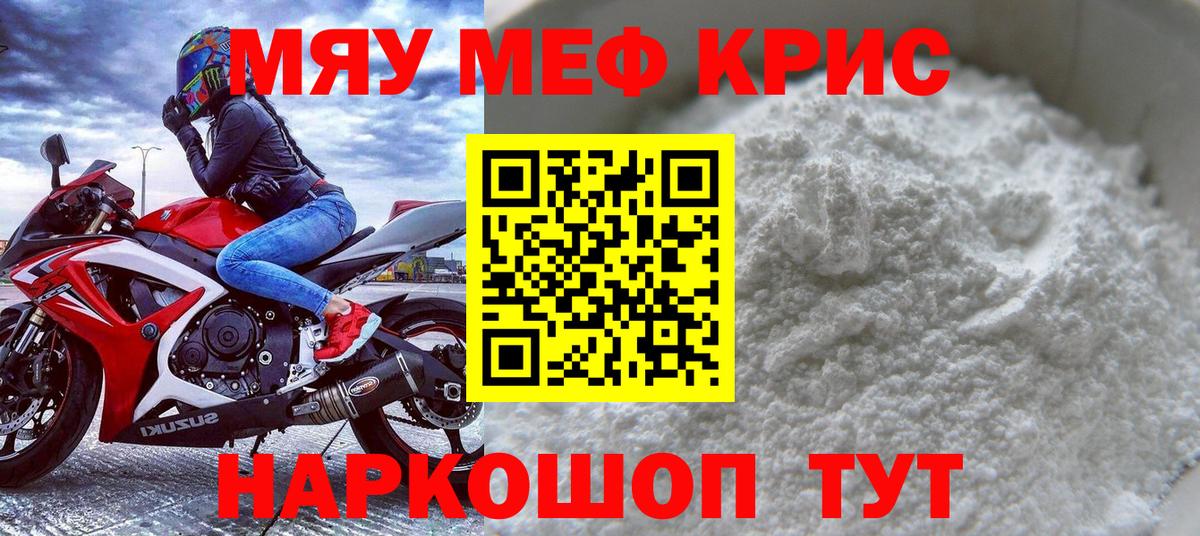 Бугуруслан  Мефедрон  Вход с VPN  МЕФ кристаллы  МЯУ-МЯУ VHQ 